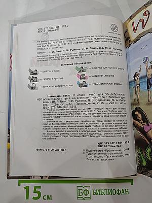 Немецкий язык. 11 класс. Учебник