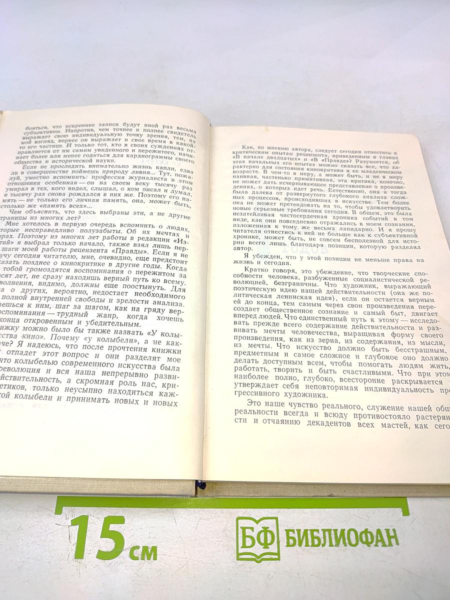 Страницы юности кино