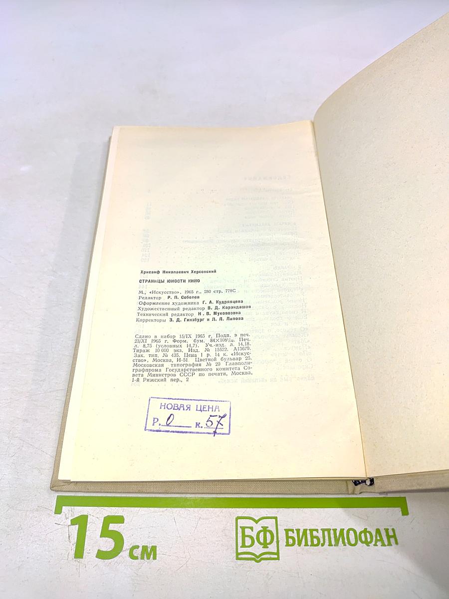 Страницы юности кино