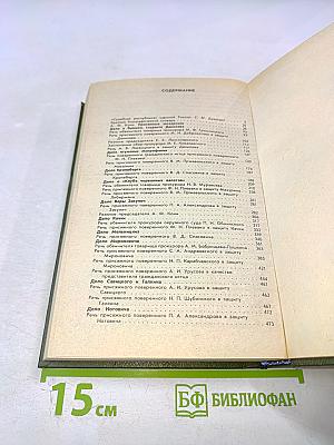 Суд присяжных в России: Громкие уголовные процессы 1864-1917 гг.