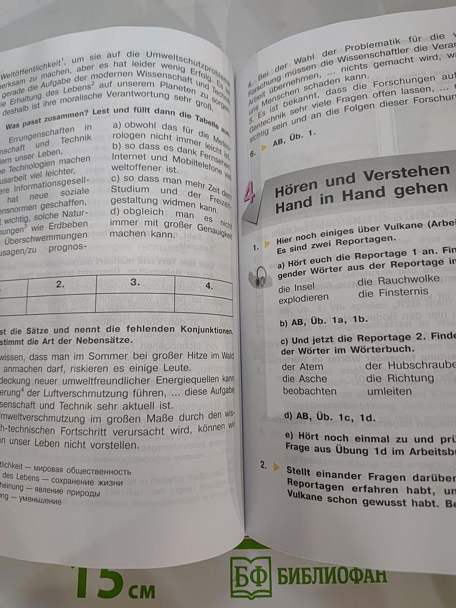 Немецкий язык. 11 класс. Учебник
