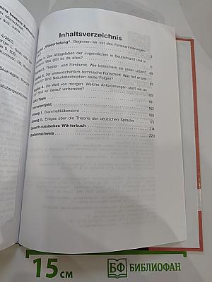 Немецкий язык. 11 класс. Учебник