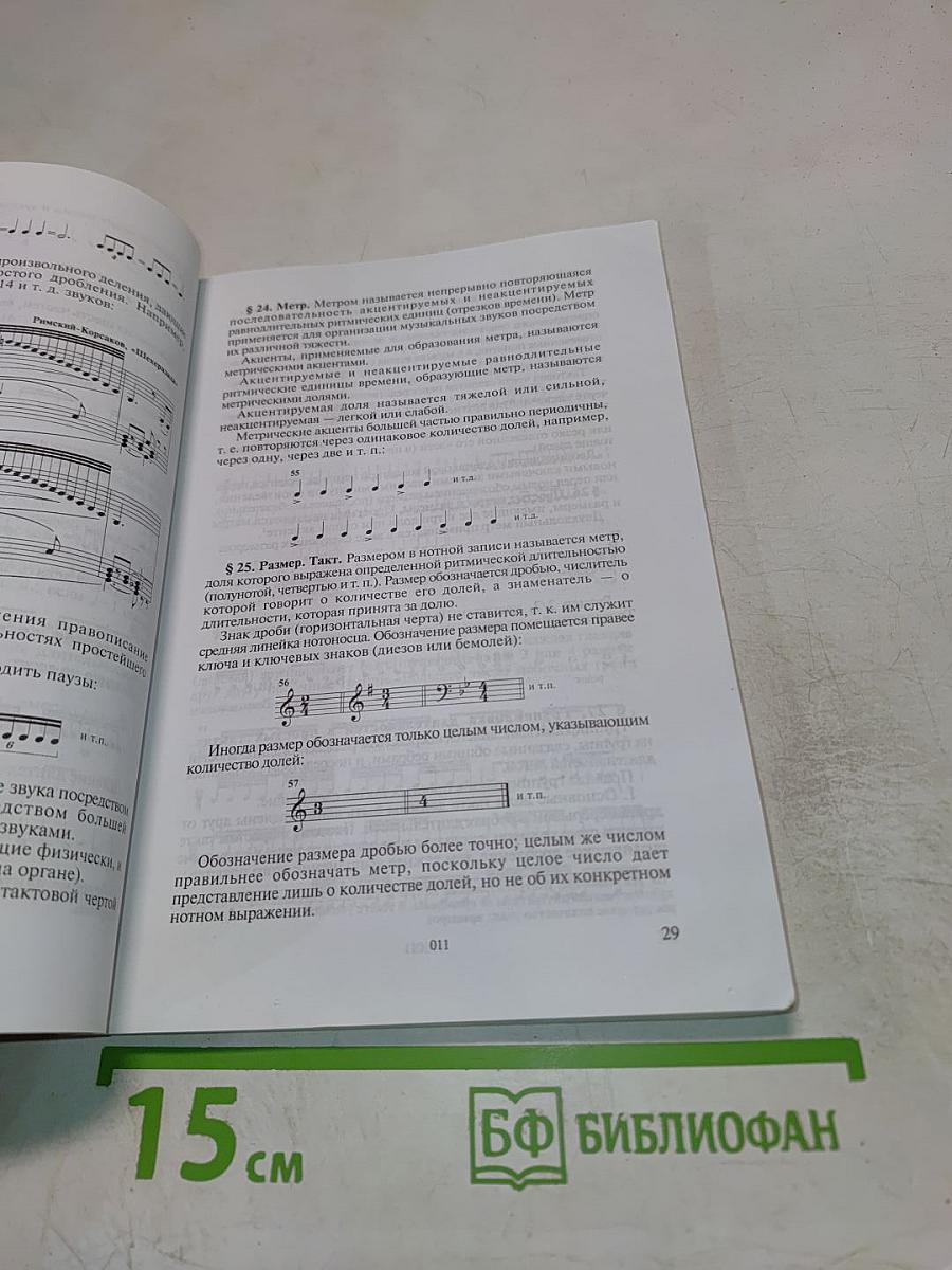 Элементарная теория музыки