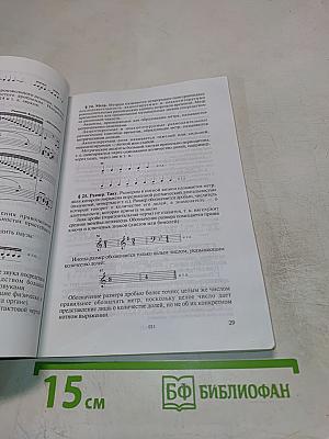 Элементарная теория музыки