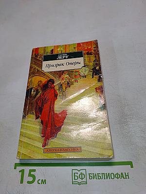 Призрак Оперы