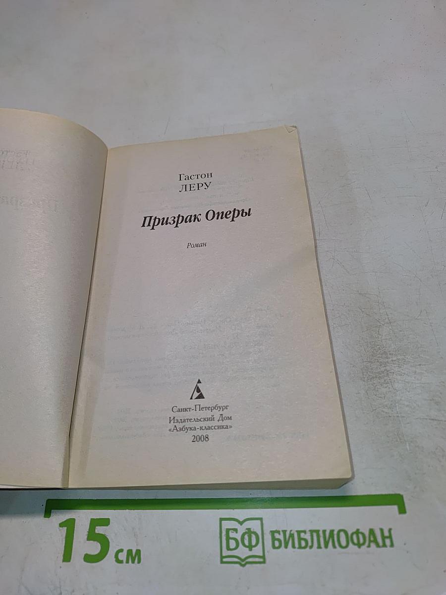 Призрак Оперы