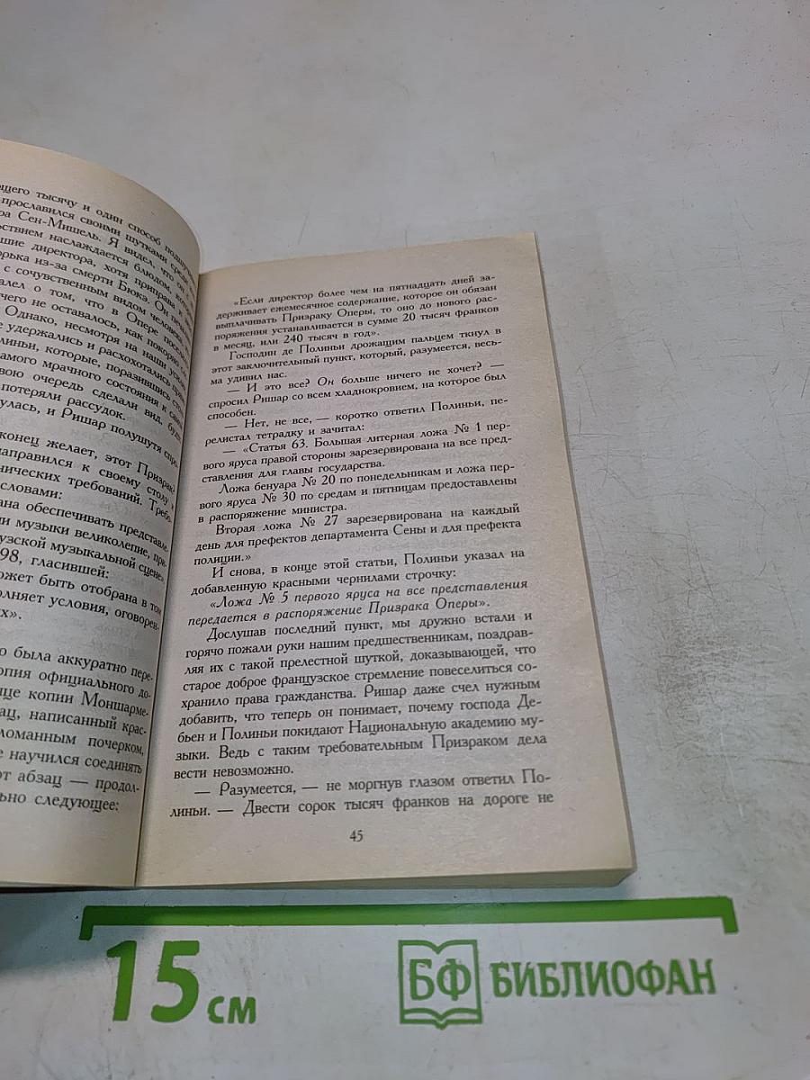 Призрак Оперы
