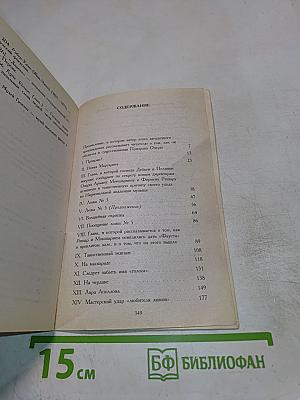 Призрак Оперы