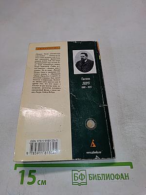 Призрак Оперы