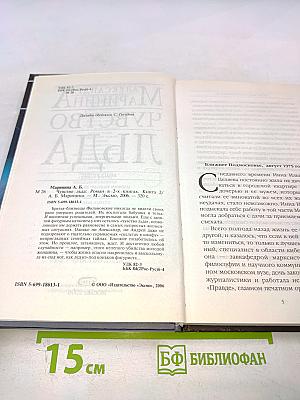 Чувство льда. Книга вторая