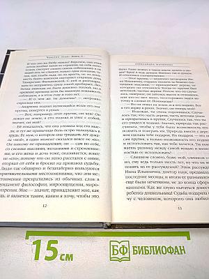 Чувство льда. Книга вторая