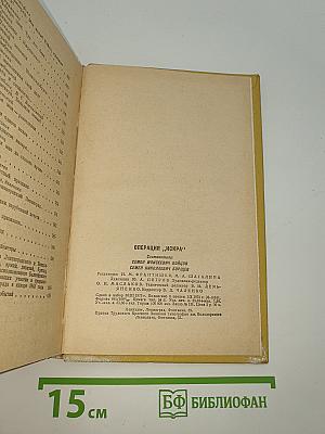 Операция "Искра"