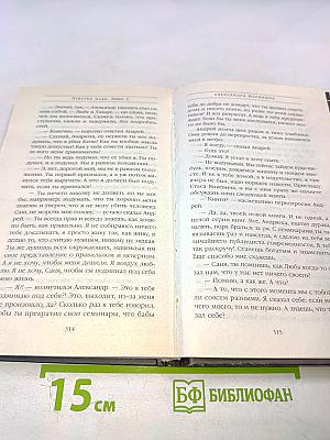Чувство льда. Книга вторая