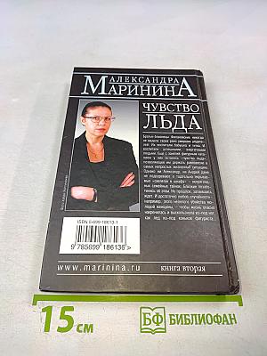 Чувство льда. Книга вторая