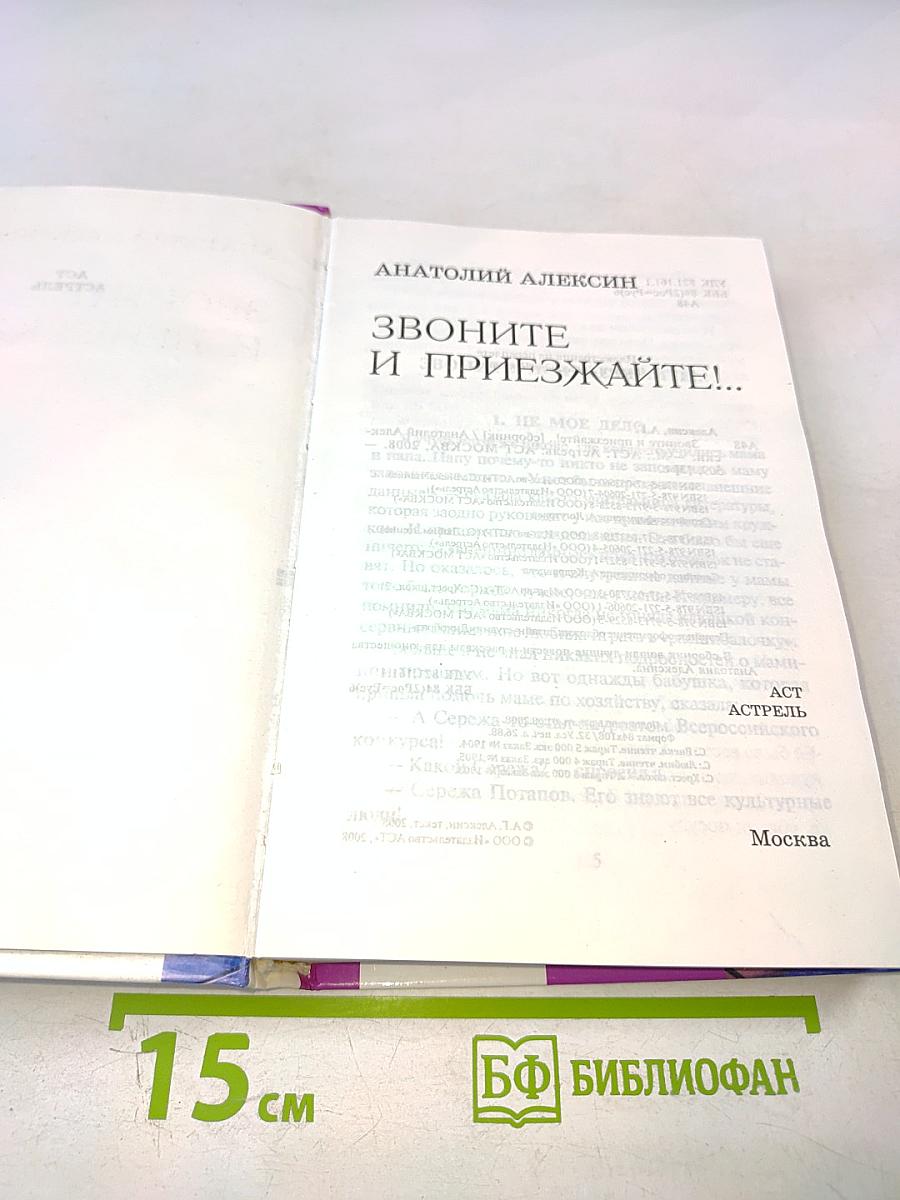 Звоните и приезжайте!...