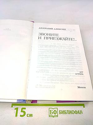 Звоните и приезжайте!...