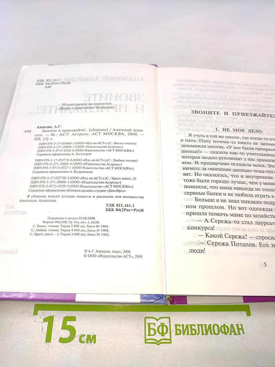 Звоните и приезжайте!...