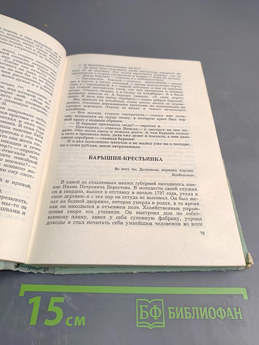 Романы и повести