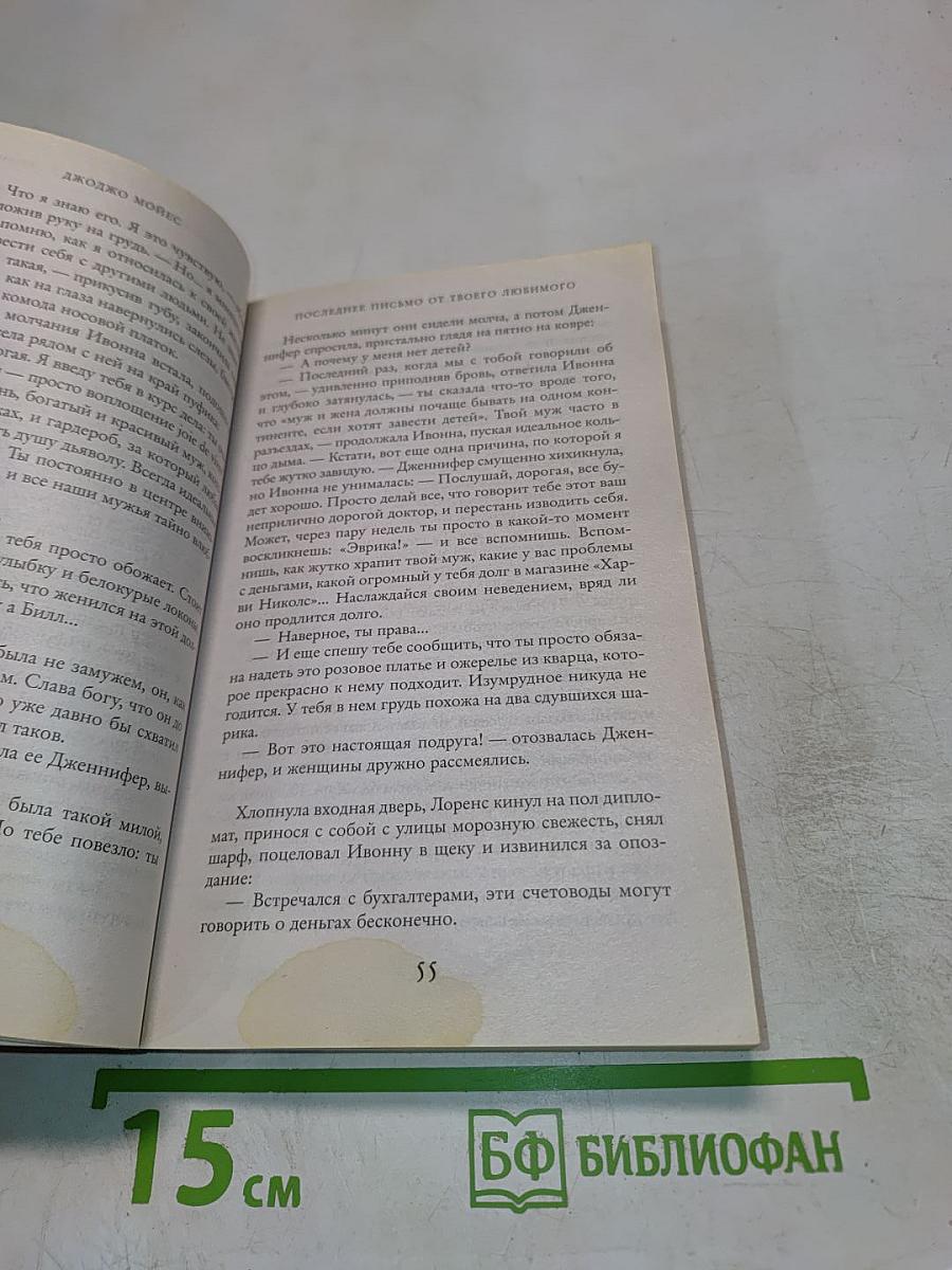Последнее письмо от твоего любимого