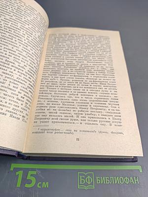 Полное собрание сочинений в тридцати томах. Дворянское гнездо. Накануне. Первая любовь