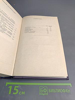 Полное собрание сочинений в тридцати томах. Дворянское гнездо. Накануне. Первая любовь