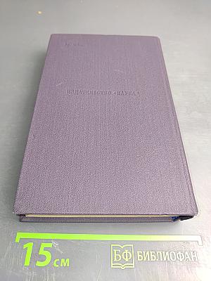 Полное собрание сочинений в тридцати томах. Дворянское гнездо. Накануне. Первая любовь