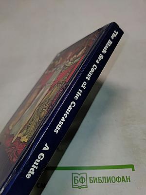 The Black Sea Coast of the Caucasus