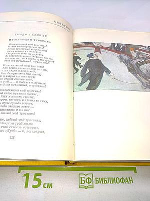 Европейская поэзия XIX века