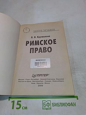 Римское право