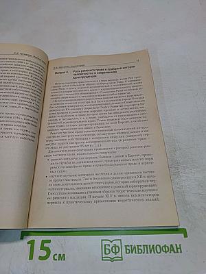 Римское право