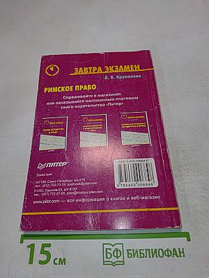 Римское право