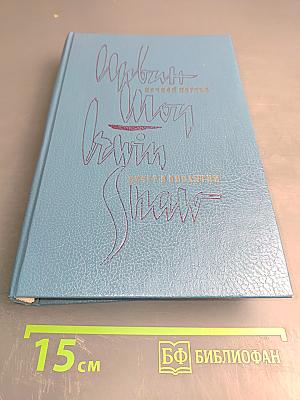 Ночной портье. Вечер в Византии. Том 1