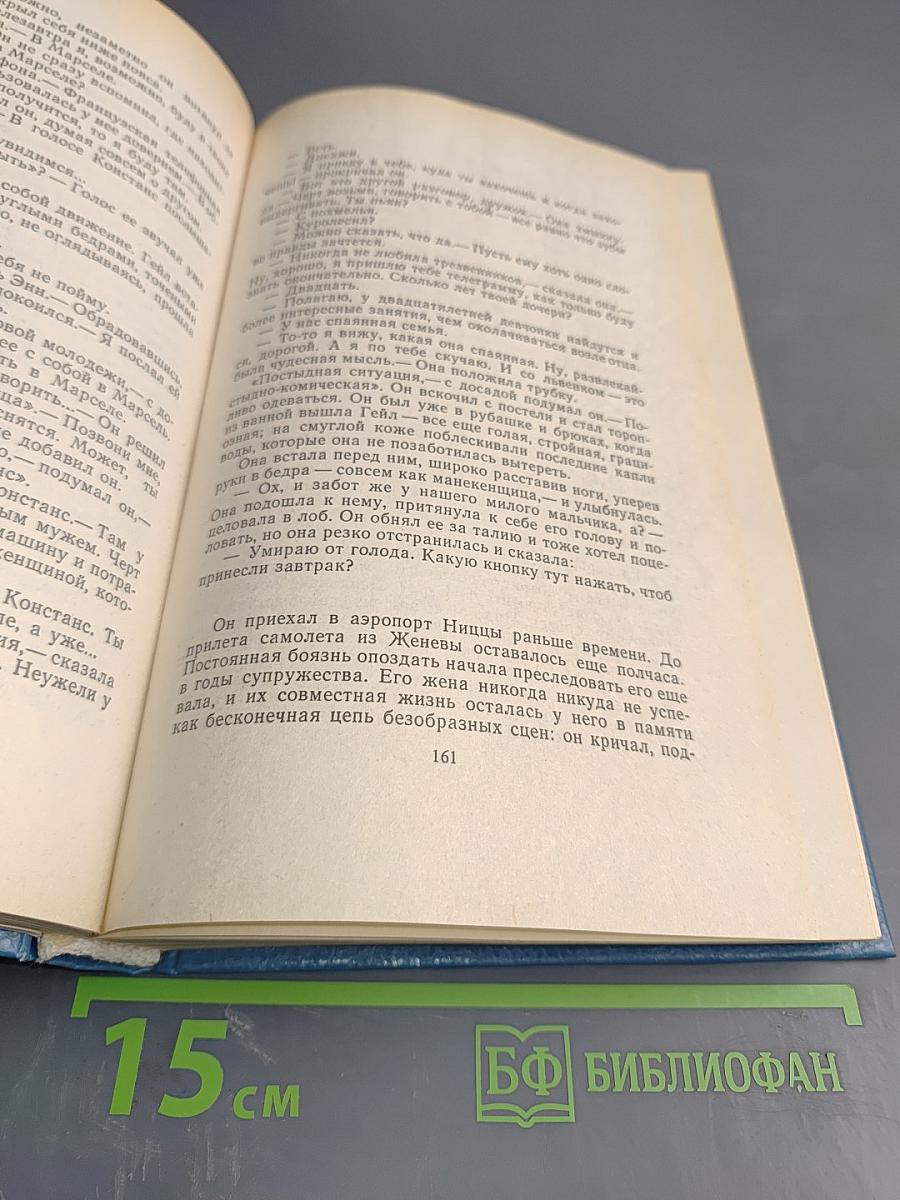 Ночной портье. Вечер в Византии. Том 1