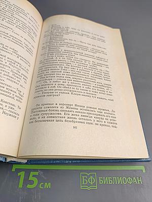 Ночной портье. Вечер в Византии. Том 1