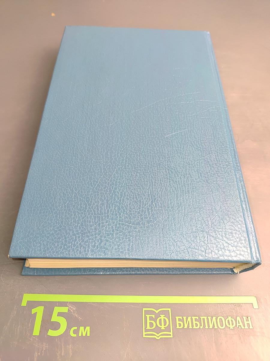 Ночной портье. Вечер в Византии. Том 1