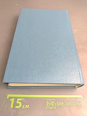 Ночной портье. Вечер в Византии. Том 1