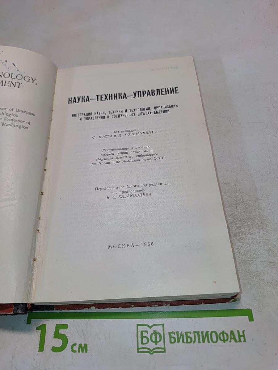 Наука – Техника – Управление