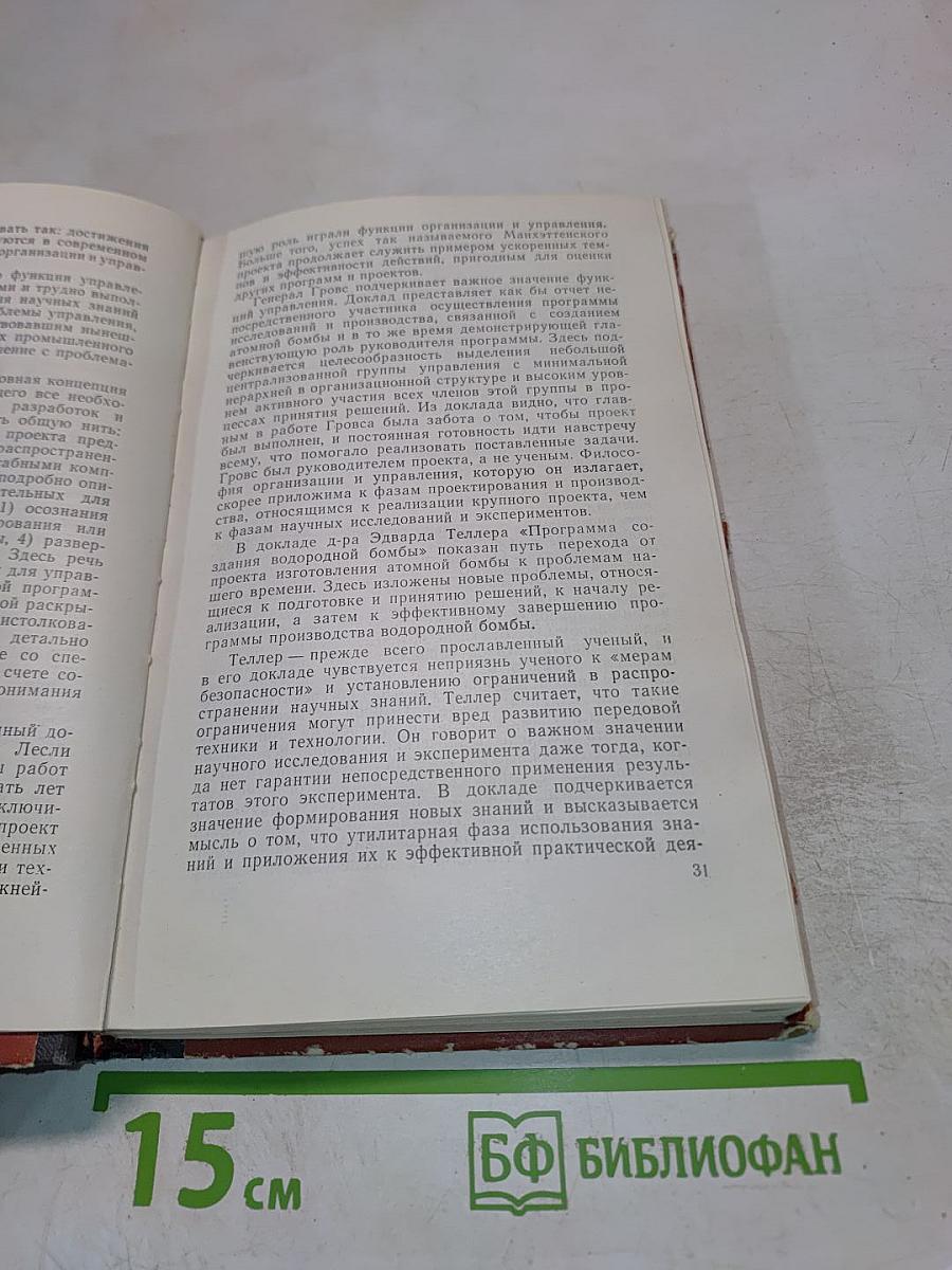 Наука – Техника – Управление