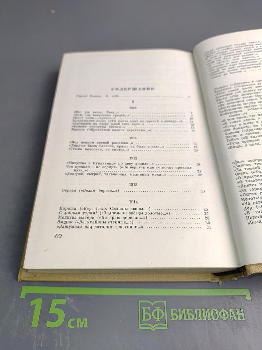 Сергей Есенин. Избранные произведения