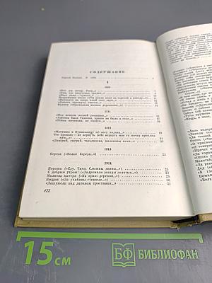 Сергей Есенин. Избранные произведения