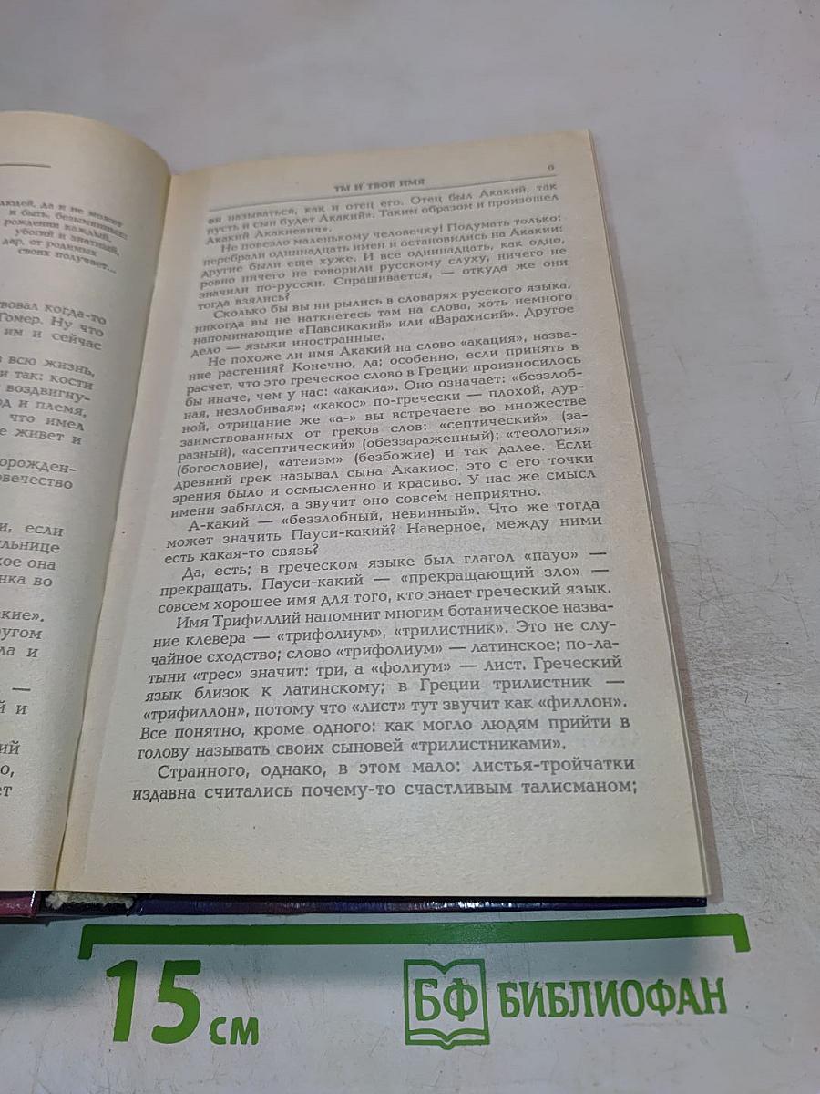 Тайна имени 2