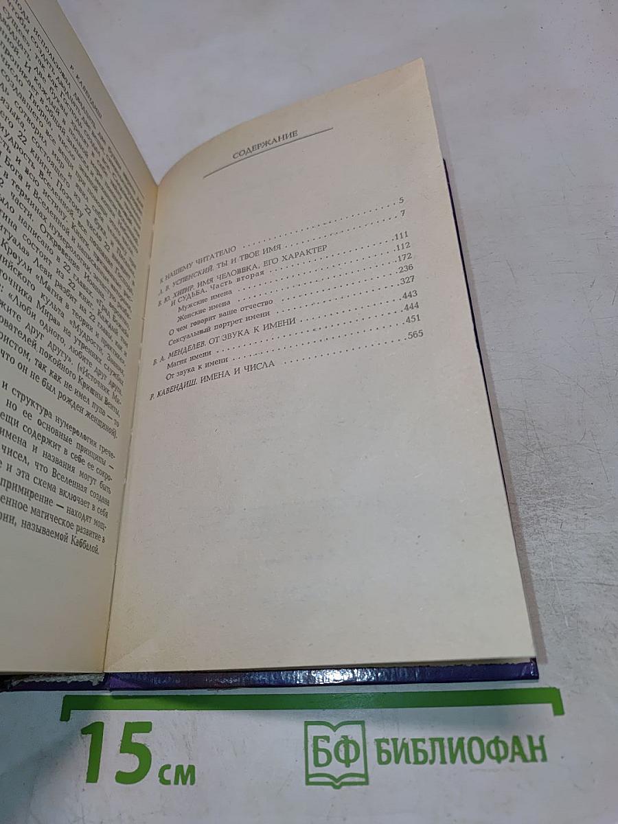 Тайна имени 2