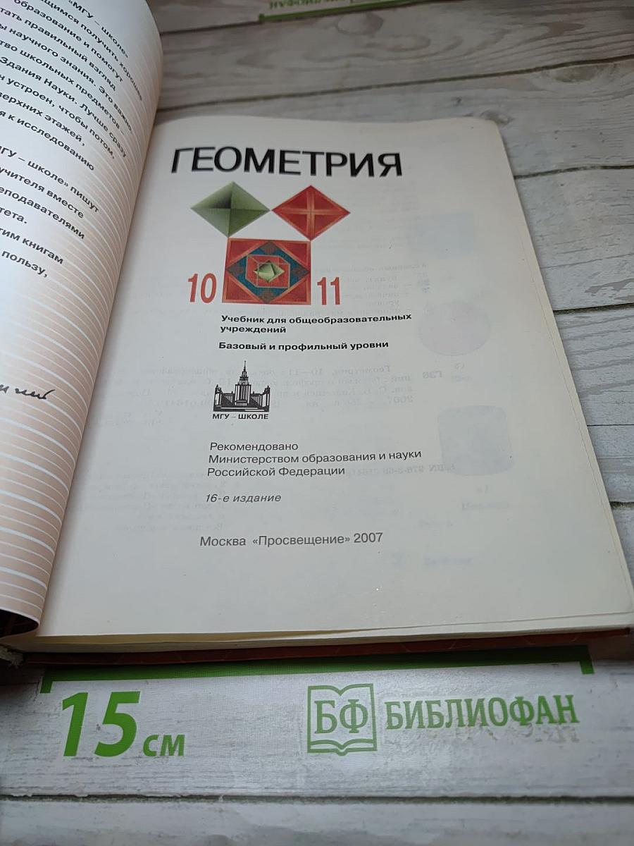 Геометрия 10-11 класс