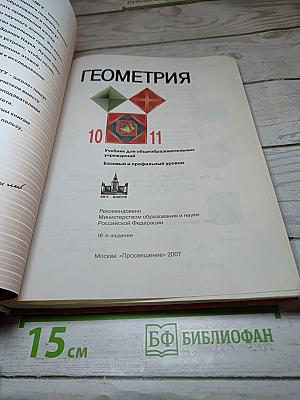 Геометрия 10-11 класс