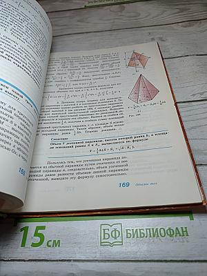 Геометрия 10-11 класс