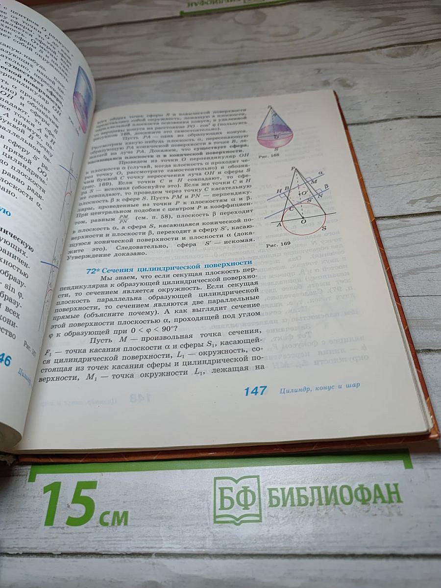 Геометрия 10-11 класс