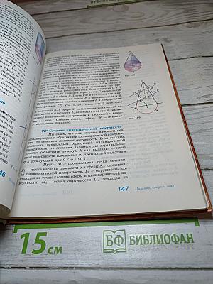 Геометрия 10-11 класс