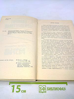 Говорит Неизвестный. Разрыв