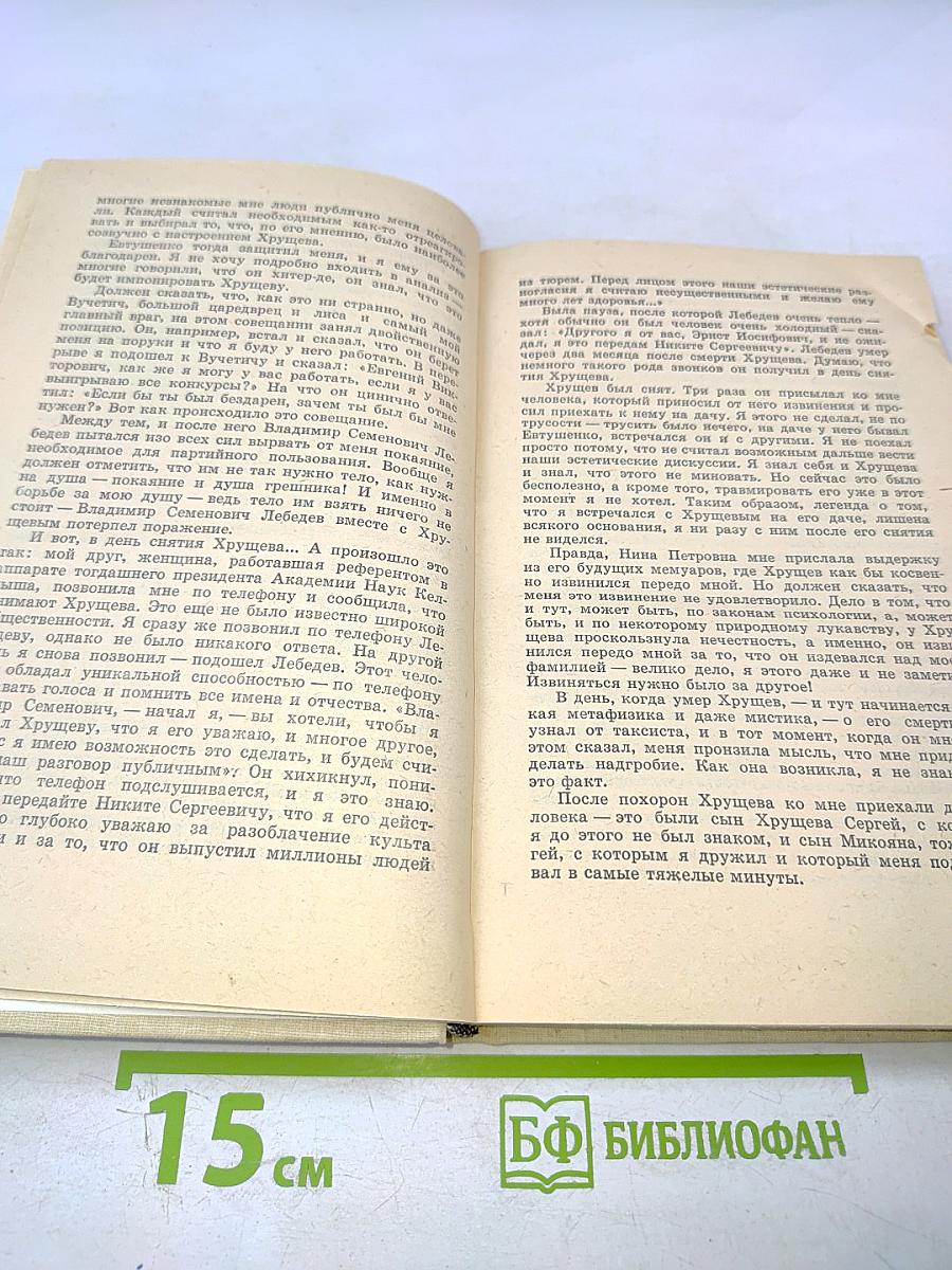Говорит Неизвестный. Разрыв