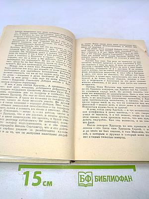 Говорит Неизвестный. Разрыв